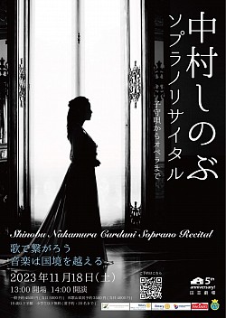 2023年11月18日リサイタル